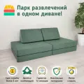 Детский диван кровать Диван – Игра, диван трансформер для детей, цвет Зелёный