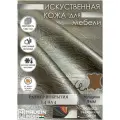 Искусственная кожа Tan B (темно-коричневая) глянцевая / кожзам / экокожа отрез 1.4х4м