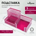 Подставка для канцелярских мелочей, 3 отделения, сетка, металлическая, розовая