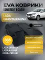 Комплект EVA 3D ковриков с бортами для Лада Гранта/ Калина / Kalina Cross / Датсун / Datsun / Lada Granta