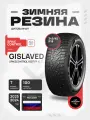 245/45 R18 GISLAVED SpikeControl 100T FR XL TL (зимние шипованные шины)