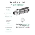 Разъём M12 S-coding 4 pin: 3 + PE прямой / вилка (папа) / PG11 (5-10 мм диаметр под кабель) / модель RAZM-M12-C4-CODE-S-PG11