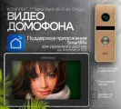 Комплект видеодомофона Nona Black Wi-Fi KIT AHD1080P (911go) Full HD, 7 дюймов /в квартиру /в подъезд / для частного дома