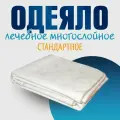Одеяло Лечебное Многослойное РИТМ-УЛМ стандартное 220*160, Россия
