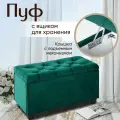 Пуфик банкетка в прихожую, спальню с ящиком для хранения Классик мод.1, 75х36х42, вельвет зеленый, Ами Мебель Беларусь