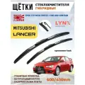 Щетки стеклоочистителя дворники Mitsubishi Lancer X