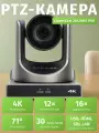 Профессиональная PTZ-камера для конференций CleverCam 2612UHS POE (4K, 12x, USB 2.0, HDMI, SDI, LAN)