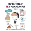 Ульева Е.А. Воспитание без наказания твердый