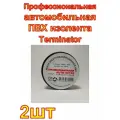 Профессиональная автомобильная ПВХ изолента Terminator холодостойкая, 15 мм, 10 м, толщина 0,16 мм 2 шт.