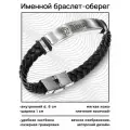 Браслет кожаный мужской именной Леонид, подарок на 23 февраля, талисман на удачу, оберег от сглаза и порчи, защитный амулет