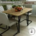 58/116х77 см Стол кухонный раскладной, прямоугольный обеденный