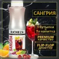 Richeza Основа для напитка Сангрия 1кг