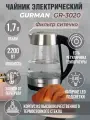 Чайник электрический GURMAN GR-3020, 1.7 л, 2200 Вт, LED подсветка, электронное управление на ручке, вращение на 360 градусов