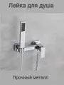 Лейка для душа Стальная прочность, современный дизайн, 1 режим, сталь