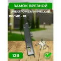 Замок на дверь врезной электромеханический Полис 20