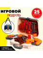 Детский игровой набор в чемодане Мастерская 25 предметов