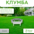 Клумба Удачная шестигранная, панели 50 см