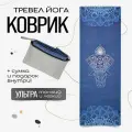 Тонкий легкий коврик для йоги Elephant Om 183*68*0,1 см из микрофибры и каучука