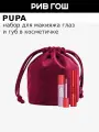 PUPA Набор Vamp! (Тушь Vamp! Sexy lashes, 12 мл+Блеск-плампер для губ Shock Plump, 5 мл, 004+ Косметичка)