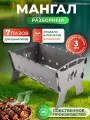 Мангал разборный Пикник, металл 3мм, 50х30х30