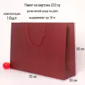 Пакет подарочный большой 70х50х20 бордо витой шнур картон VIP (10шт)