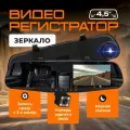 Автомобильный видеорегистратор/ зеркало заднего вида/ камера заднего вида/ экран 4.5 IPS 1920x1080 Full HD