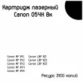 Тонер-картридж Canon LBP621Cw 622 623 imageCLASS MF642Cdw (NetProduct) Canon №054H 3.1K Bk