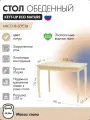 Стол обеденный 106*63 см KETT-UP ECO NATURE массив, прозрачный лак