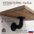 Кронштейны для полок в стиле лофт