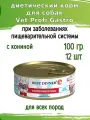 Корм для собак 12 шт Best Dinner Vet Profi Gastro с кониной, консервы 100гр.