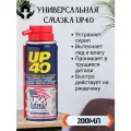 Смазка универсальная UP-40 200 мл, противоскрипная, вытесняет воду