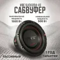 Сабвуфер автомобильный VIBE SLICK12D4-V3, типоразмер 30 см, 4 Ом, 1 полоса, 400-1200 Вт, пассивный