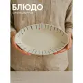 Блюдо сервировочное Chasha овальное, блюдо фарфоровое, 31 см