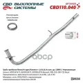 Труба приёмная Renault Logan/Sandero I 1,4/1,6L (2004-). Нержавеющая. CBD110.040 NEW CBD CBD110.040 CBD арт. CBD110.040