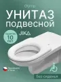 Подвесной унитаз Jika Olymp 2064.2.000.000.1, белый санфарфор