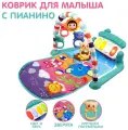 Коврик детский развивающий, мягкий, с пианино и погремушками, со звуком и светом
