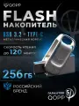 Флешка QOPP 256GB, USB 3.2, Type C, хромированная, металлическая