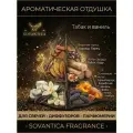 Ароматическая отдушка Табак и ваниль 50гр Sovantica от бренда Кема Клаб