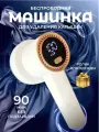 Машинка для удаления катышков. Миниклинер, Триммер для ткани, аккумуляторная, снятие катышек с одежды/для ухода одеждой для всех видов тканей