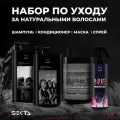 Набор по уходу за волосами всех типов Hair Sekta (Большой)
