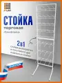 Стойка торговая, стенд-трансформер 2 в 1, напольный, 1 большой стенд или 2 маленьких