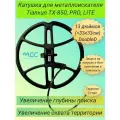 Катушка Magic 13DD для металлоискателя Tianxun ТХ-850 водонепроницаемая