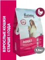 Корм сухой Karmy Adult Курица для взрослых кошек старше 1 года, 1.5 кг
