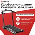 Беговая дорожка Yamaguchi Home RACE, профессиональная, складная, для дома