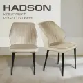 Комплект стульев Хадсон мягкие со спинкой 2 шт.