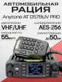 Аналогово-цифровая рация Anytone AT D578UV PRO с bluetooth GPS