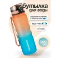 Бутылка для воды спортивная 500 мл UZSPACE коричнево-голубой