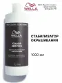 Стабилизатор окрашивания Wella Professionals Color Service Post-Color Treatment, 1000мл
