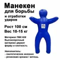 Детский манекен для борьбы 100 см высота 1 м DNN