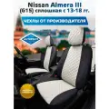Комплект авточехлов Автопилот Nissan Almera III (G15) сплошная с 13-18 гг. Экокожа ромб (Черный + Белый)